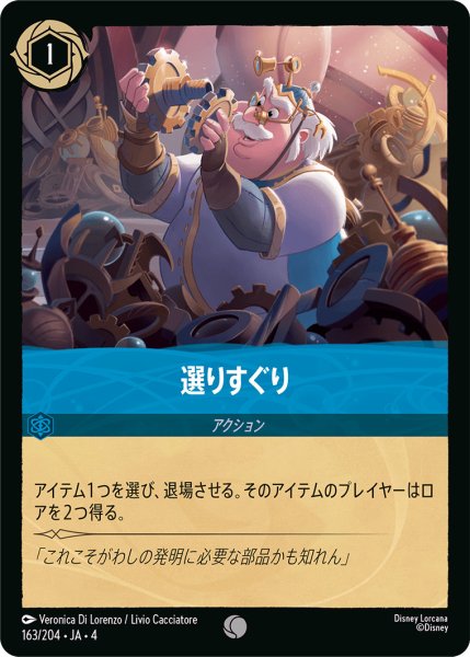 画像1: 選りすぐり【C】〈163/204〉(サファイア)[Foil] (1)