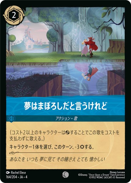 画像1: 夢はまぼろしだと言うけれど【C】〈164/204〉(サファイア)[Foil] (1)