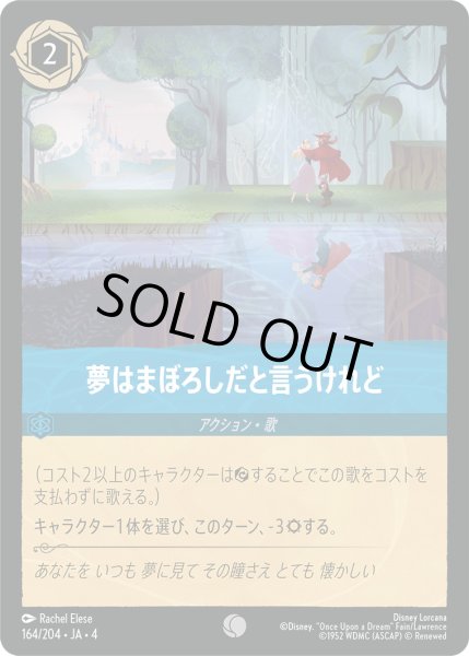 画像1: 夢はまぼろしだと言うけれど【C】〈164/204〉(サファイア)[Foil] (1)