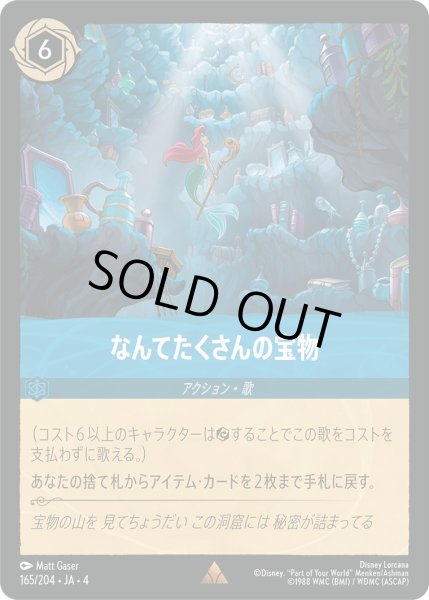 画像1: なんてたくさんの宝物【R】〈165/204〉(サファイア)[Foil] (1)
