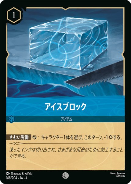 画像1: アイスブロック【C】〈168/204〉(サファイア)[Foil] (1)