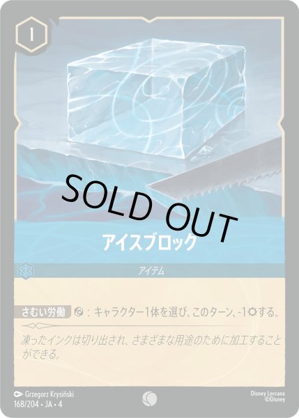 画像1: アイスブロック【C】〈168/204〉(サファイア)[Foil] (1)