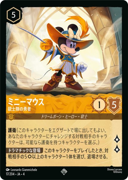 画像1: ミニーマウス-銃士隊の勇者【SR】〈17/204〉(アンバー) (1)