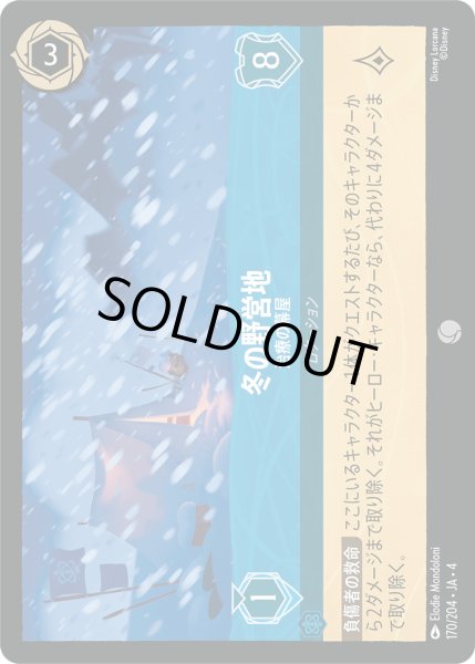 画像1: 冬の野営地-治療の幕屋【C】〈170/204〉(サファイア)[Foil] (1)