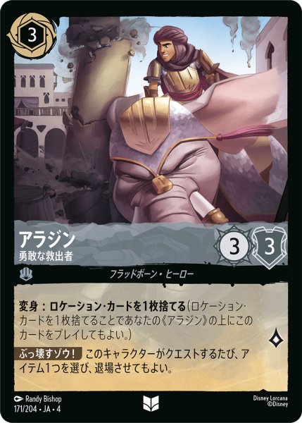 画像1: アラジン-勇敢な救出者【U】〈171/204〉(スティール)[Foil] (1)