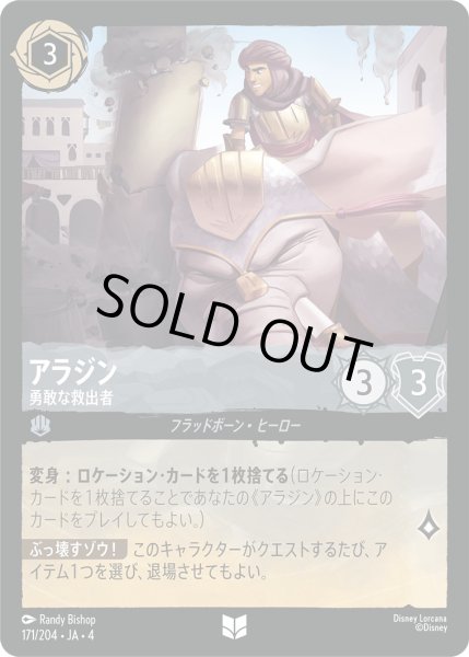 画像1: アラジン-勇敢な救出者【U】〈171/204〉(スティール)[Foil] (1)