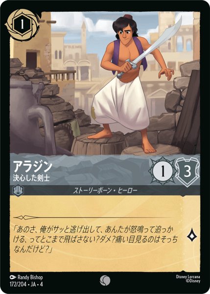 画像1: アラジン-決心した剣士【C】〈172/204〉(スティール)[Foil] (1)