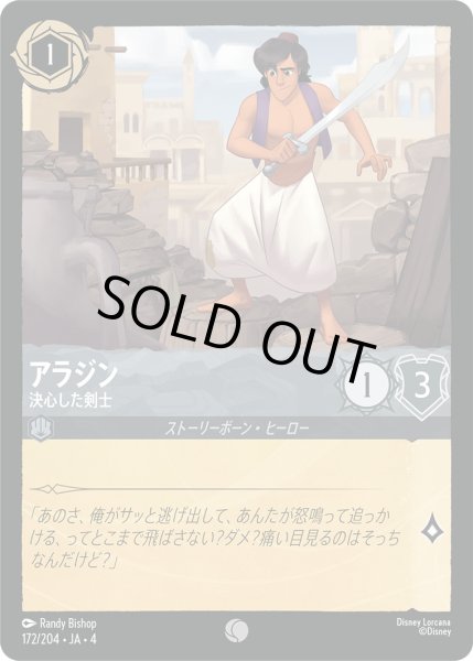 画像1: アラジン-決心した剣士【C】〈172/204〉(スティール)[Foil] (1)