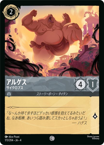 画像1: アルゲス-サイクロプス【C】〈173/204〉(スティール)[Foil] (1)