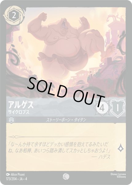 画像1: アルゲス-サイクロプス【C】〈173/204〉(スティール)[Foil] (1)