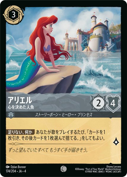 画像1: アリエル-心を決めた人魚【C】〈174/204〉(スティール)[Foil] (1)