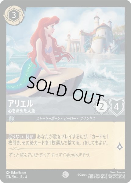 画像1: アリエル-心を決めた人魚【C】〈174/204〉(スティール)[Foil] (1)