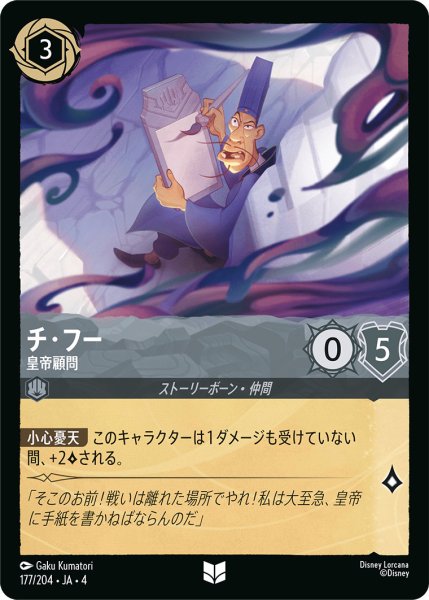 画像1: チ・フー-皇帝顧問【U】〈177/204〉(スティール)[Foil] (1)