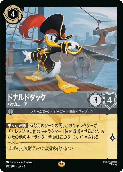 画像1: ドナルドダック-バッカニーア【L】〈179/204〉(スティール)[Foil] (1)