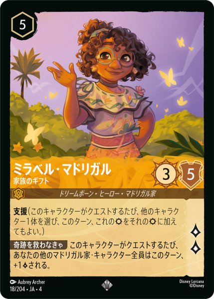 画像1: ミラベル・マドリガル-家族のギフト【SR】〈18/204〉(アンバー)[Foil] (1)
