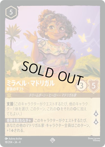 画像1: ミラベル・マドリガル-家族のギフト【SR】〈18/204〉(アンバー)[Foil] (1)