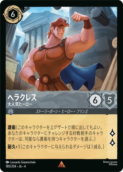 画像1: ヘラクレス-大人気ヒーロー【R】〈180/204〉(スティール)[Foil] (1)