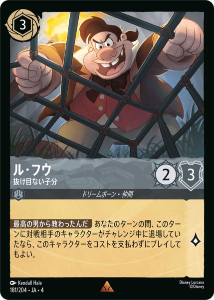 画像1: ル・フウ-抜け目ない子分【R】〈181/204〉(スティール)[Foil] (1)