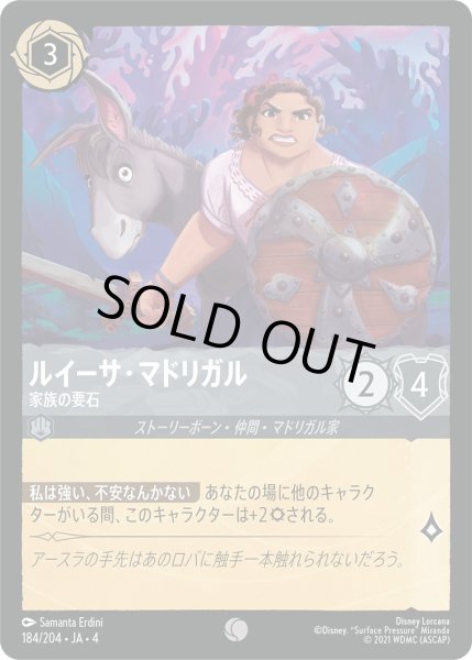 画像1: ルイーサ・マドリガル-家族の要石【C】〈184/204〉(スティール)[Foil] (1)