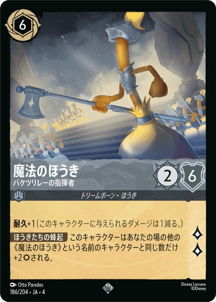 画像1: 魔法のほうき-バケツリレーの指揮者【SR】〈186/204〉(スティール)[Foil] (1)