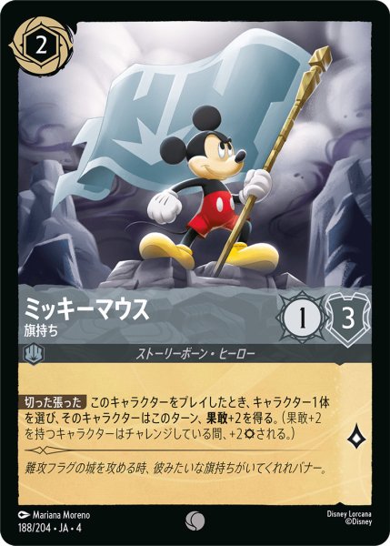 画像1: ミッキーマウス-旗持ち【C】〈188/204〉(スティール) (1)