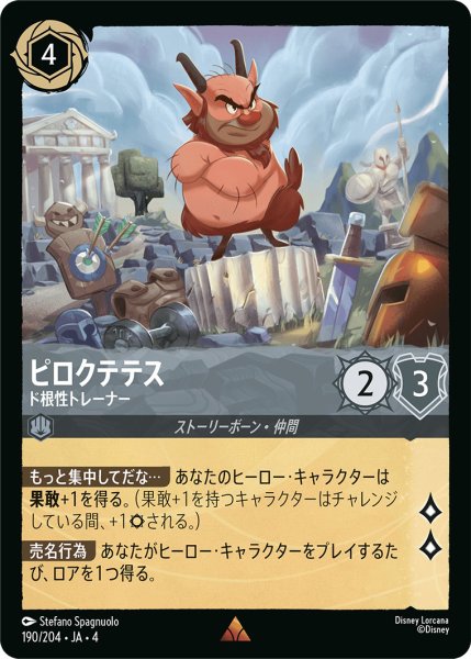 画像1: ピロクテテス-ド根性トレーナー【R】〈190/204〉(スティール) (1)