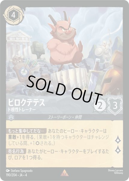 画像1: ピロクテテス-ド根性トレーナー【R】〈190/204〉(スティール)[Foil] (1)