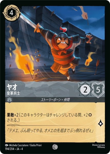 画像1: ヤオ-皇軍兵士【C】〈194/204〉(スティール)[Foil] (1)