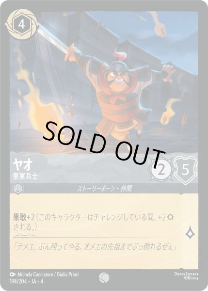 画像1: ヤオ-皇軍兵士【C】〈194/204〉(スティール)[Foil] (1)