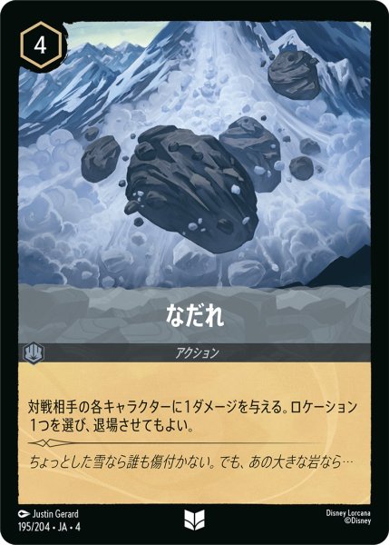 画像1: なだれ【U】〈195/204〉(スティール)[Foil] (1)