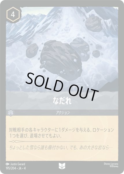 画像1: なだれ【U】〈195/204〉(スティール)[Foil] (1)