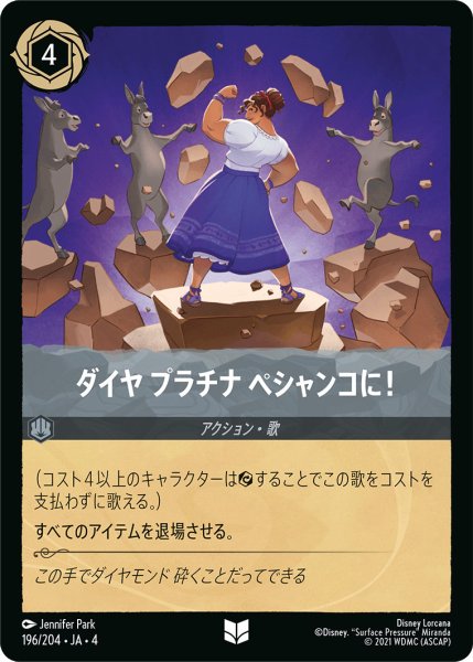 画像1: ダイヤプラチナペシャンコに！【U】〈196/204〉(スティール)[Foil] (1)