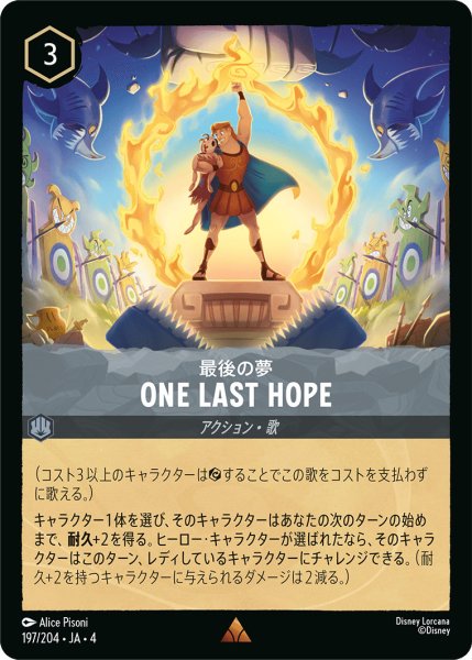 画像1: OneLastHope-最後の夢【R】〈197/204〉(スティール)[Foil] (1)