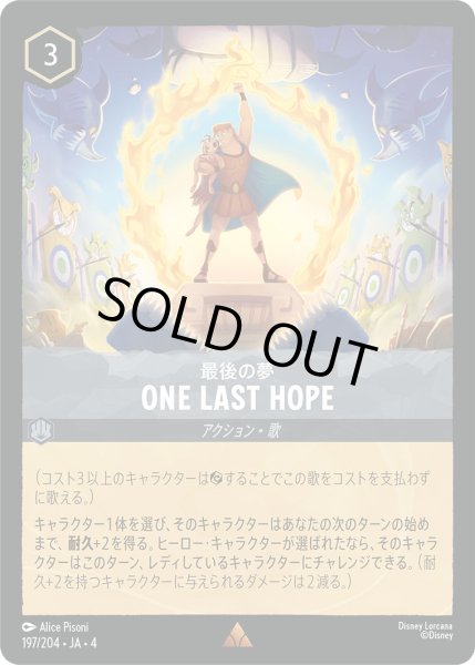 画像1: OneLastHope-最後の夢【R】〈197/204〉(スティール)[Foil] (1)