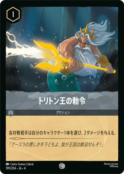画像1: トリトン王の勅令【C】〈199/204〉(スティール)[Foil] (1)