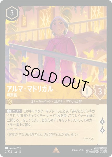 画像1: アルマ・マドリガル-母家長【R】〈2/204〉(アンバー)[Foil] (1)