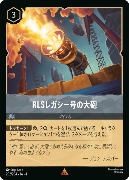 画像1: RLSレガシー号の大砲【R】〈202/204〉(スティール) (1)