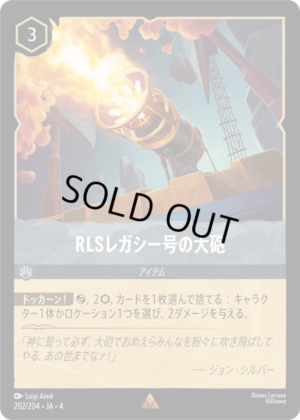 画像1: RLSレガシー号の大砲【R】〈202/204〉(スティール)[Foil] (1)