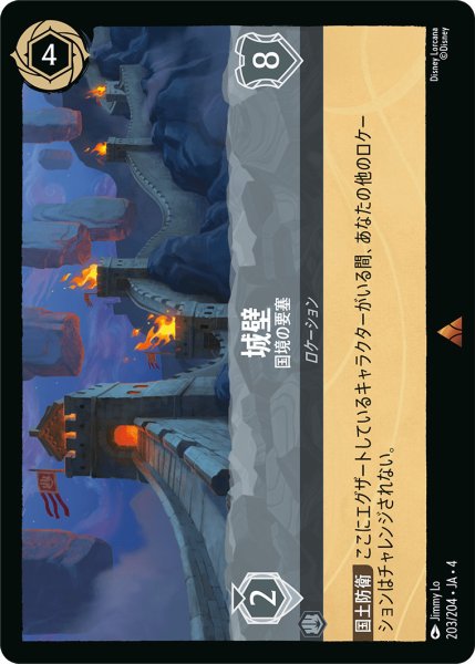 画像1: 城壁-国境の要塞【R】〈203/204〉(スティール)[Foil] (1)