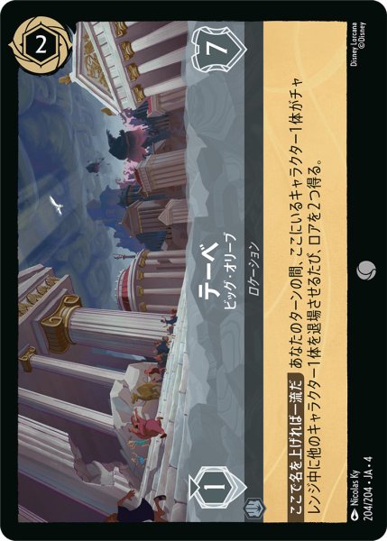 画像1: テーベ-ビッグ・オリーブ【C】〈204/204〉(スティール)[Foil] (1)