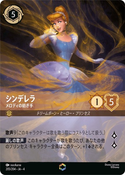 画像1: シンデレラ-メロディの紡ぎ手【E】〈205/204〉(アンバー) (1)