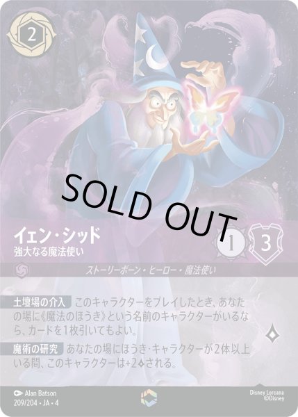 画像1: イェン・シッド-強大なる魔法使い【E】〈209/204〉(アメジスト) (1)