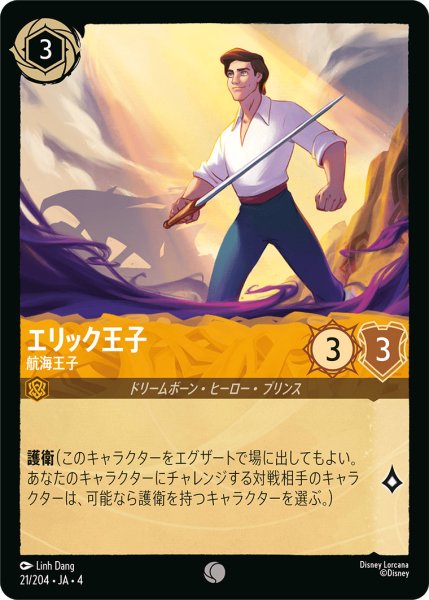 画像1: エリック王子-航海王子【C】〈21/204〉(アンバー)[Foil] (1)