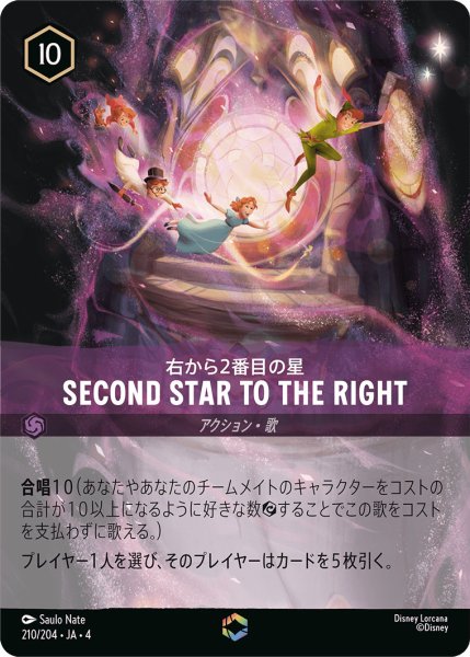 画像1: SecondStartotheRight-右から2番目の星【E】〈210/204〉(アメジスト) (1)