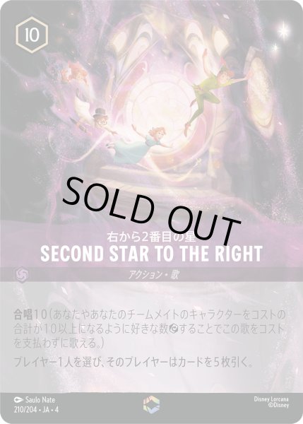 画像1: SecondStartotheRight-右から2番目の星【E】〈210/204〉(アメジスト) (1)