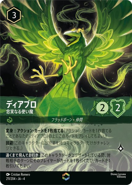 画像1: ディアブロ-忠実なる使い魔【E】〈211/204〉(エメラルド) (1)
