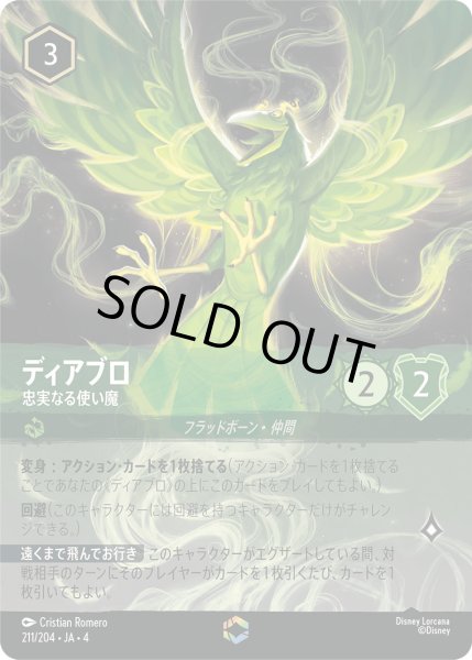 画像1: ディアブロ-忠実なる使い魔【E】〈211/204〉(エメラルド) (1)