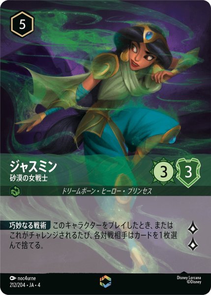 画像1: ジャスミン-砂漠の女戦士【E】〈212/204〉(エメラルド) (1)