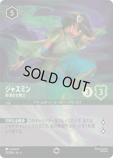 画像1: ジャスミン-砂漠の女戦士【E】〈212/204〉(エメラルド) (1)