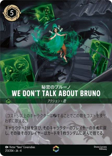 画像1: WeDon’tTalkAboutBruno-秘密のブルーノ【E】〈213/204〉(エメラルド) (1)